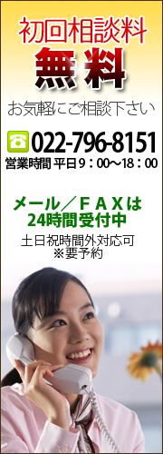 初回相談料無料